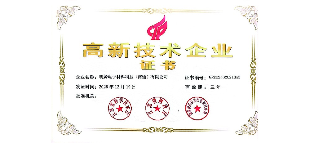 公司获得高新技术企业认证